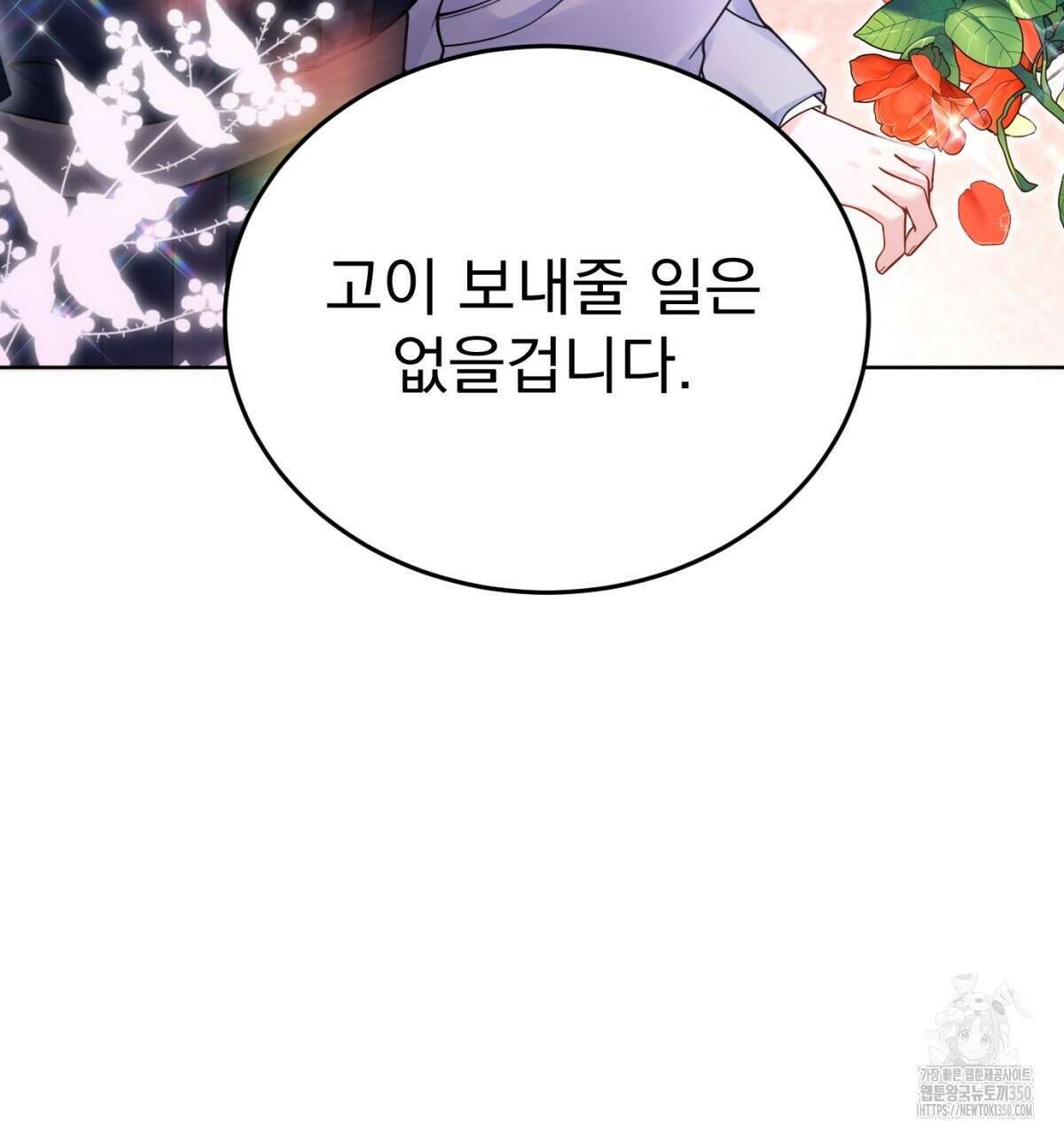 삼국지에 집착 남주가 왜 나와요? 19화 182