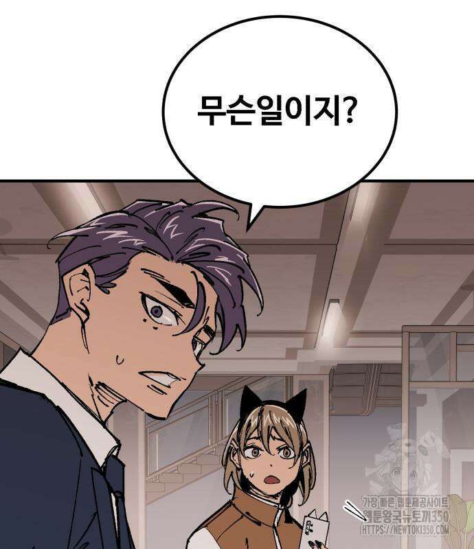 죽여야 산다 19화 8