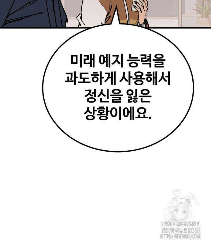 죽여야 산다 19화 9