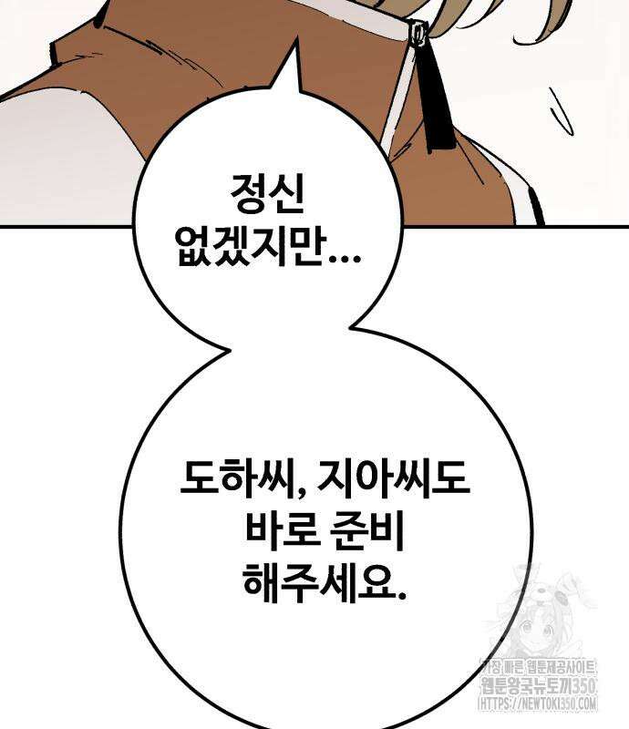 죽여야 산다 19화 17