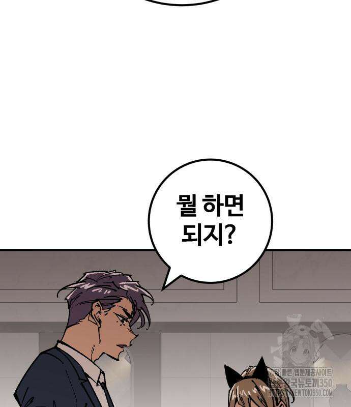 죽여야 산다 19화 18