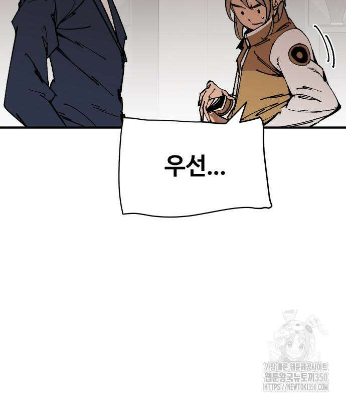 죽여야 산다 19화 19