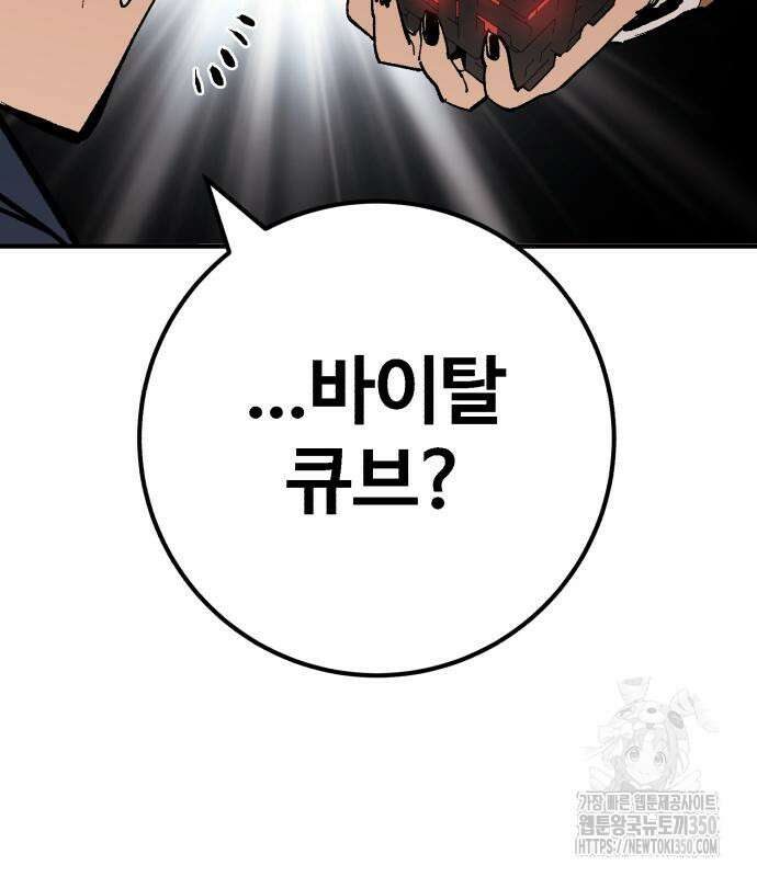죽여야 산다 19화 21