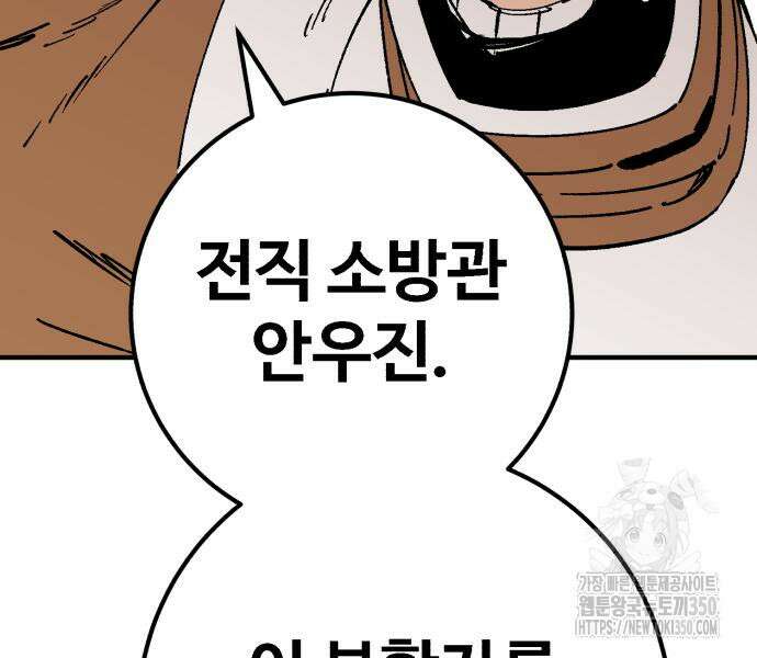 죽여야 산다 19화 24