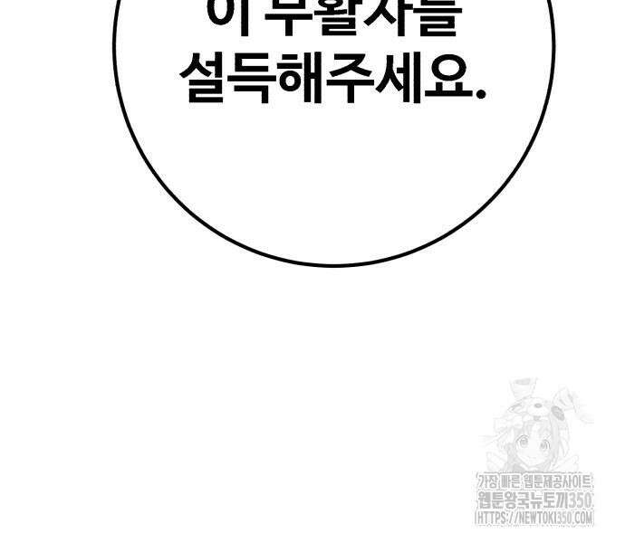 죽여야 산다 19화 25