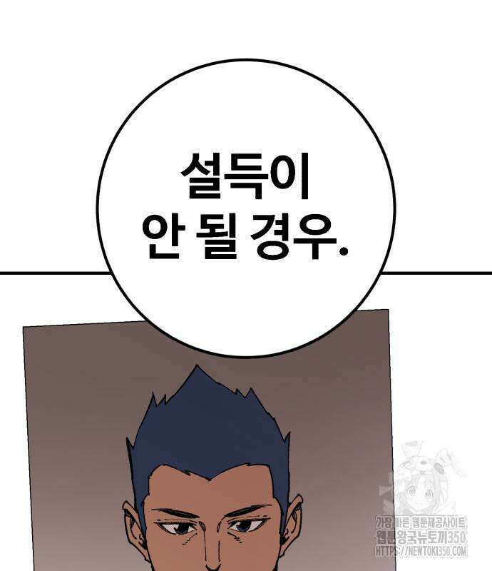 죽여야 산다 19화 26
