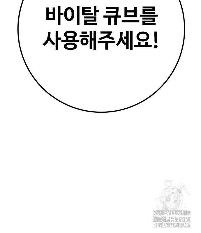 죽여야 산다 19화 28