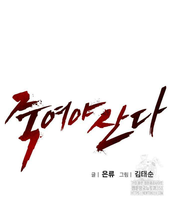 죽여야 산다 19화 29