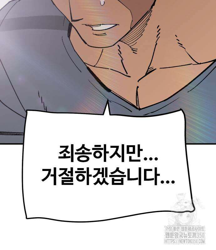 죽여야 산다 19화 32