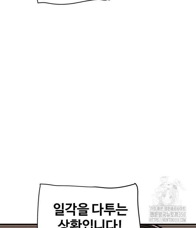 죽여야 산다 19화 35