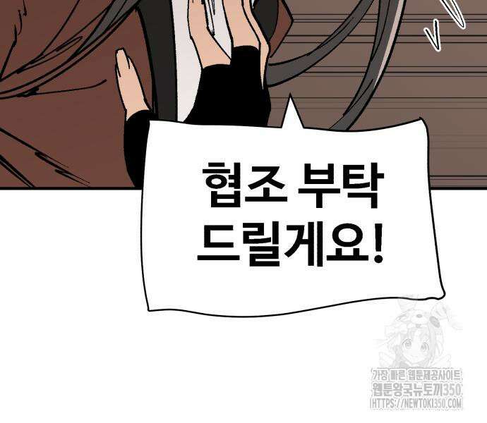 죽여야 산다 19화 37