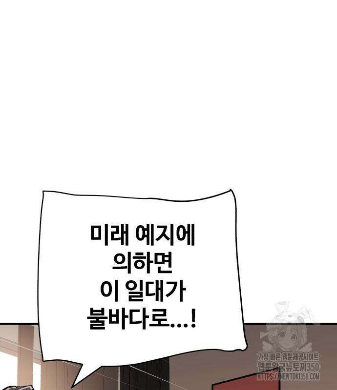 죽여야 산다 19화 38