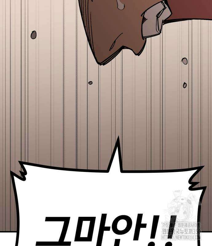 죽여야 산다 19화 41