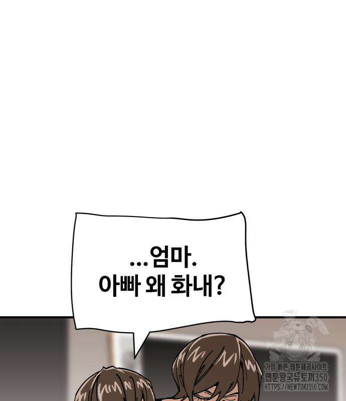 죽여야 산다 19화 44