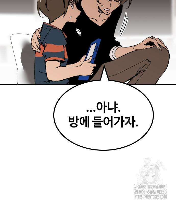 죽여야 산다 19화 45
