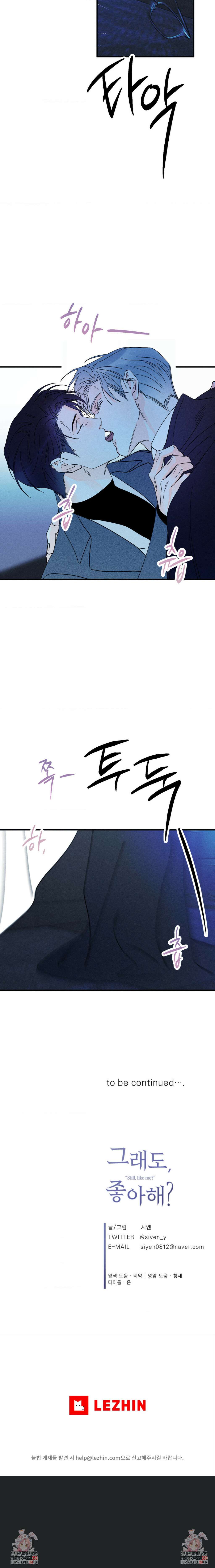 그래도, 좋아해? (시옌) 외전 2화 5
