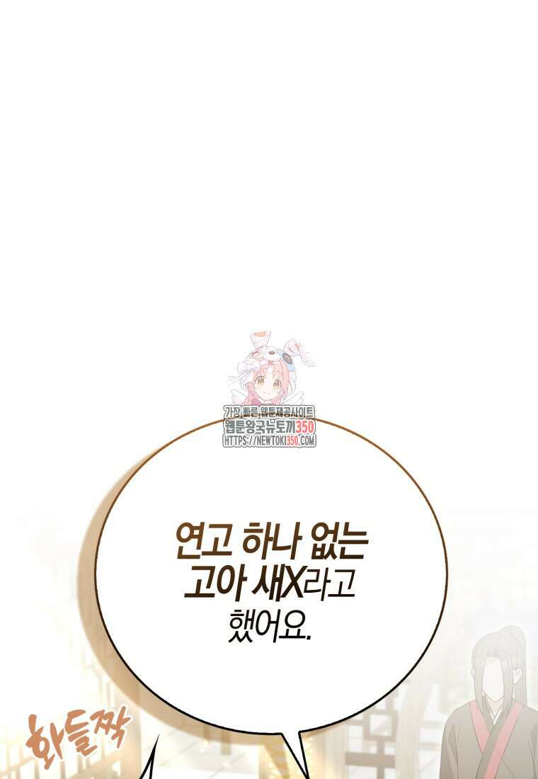 화산파 막내제자가 되었다 7화 1