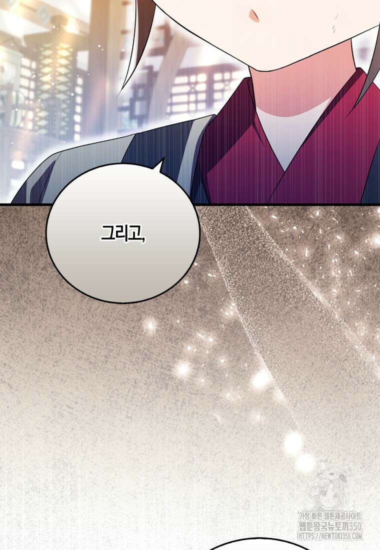 화산파 막내제자가 되었다 7화 4
