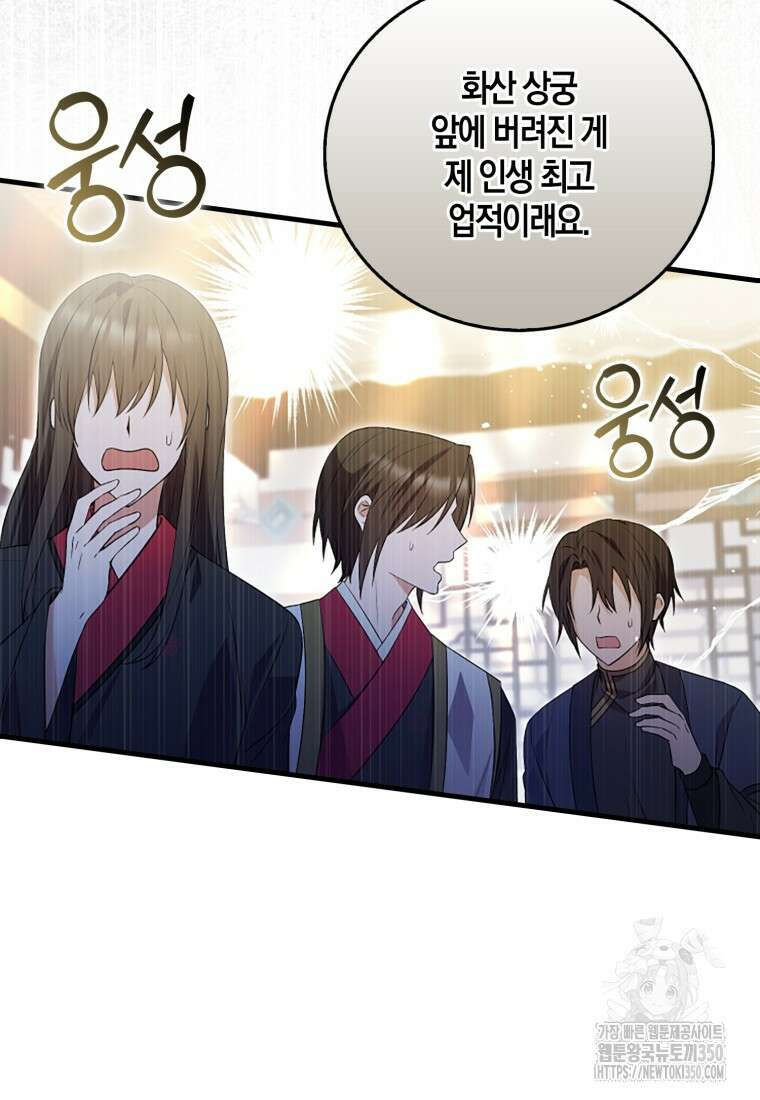 화산파 막내제자가 되었다 7화 5