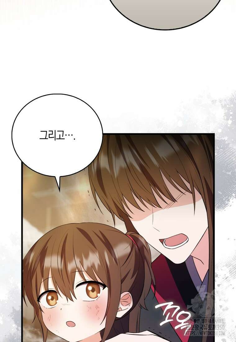 화산파 막내제자가 되었다 7화 7