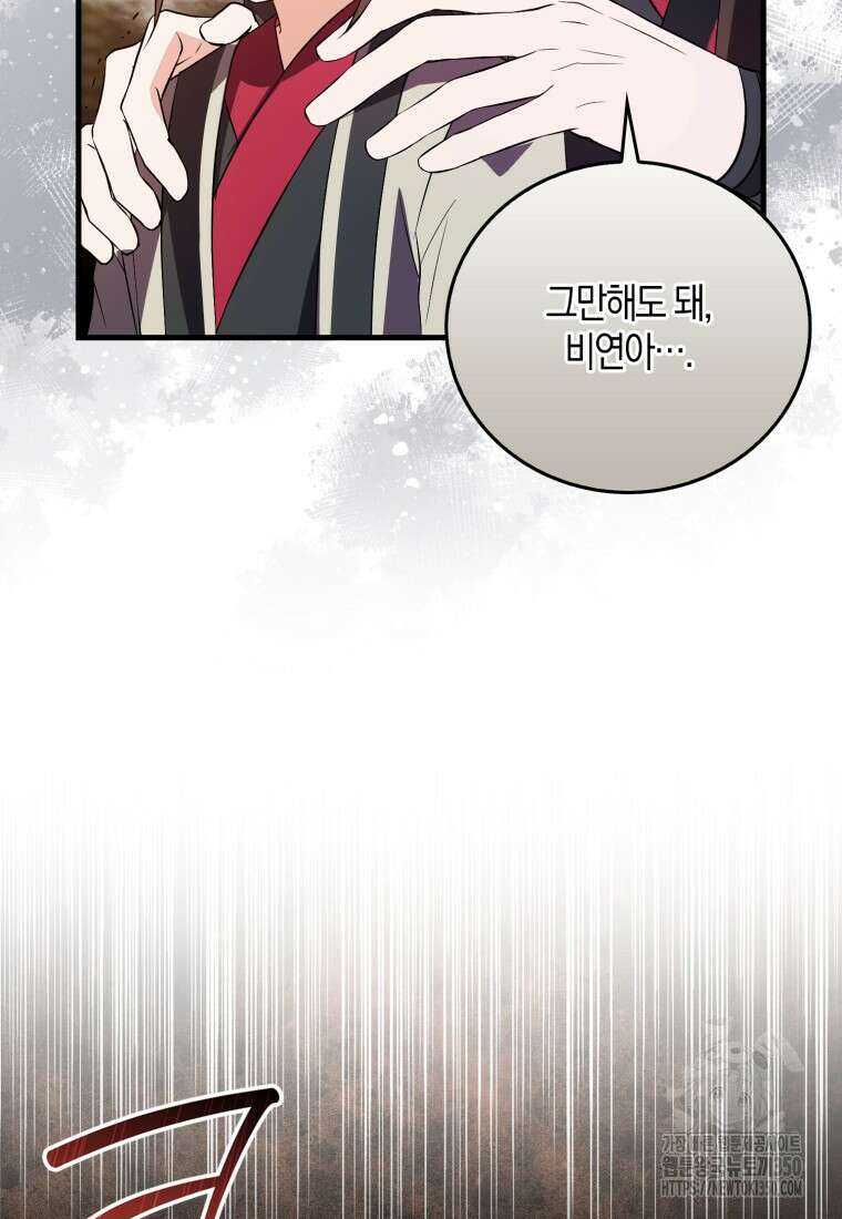화산파 막내제자가 되었다 7화 8