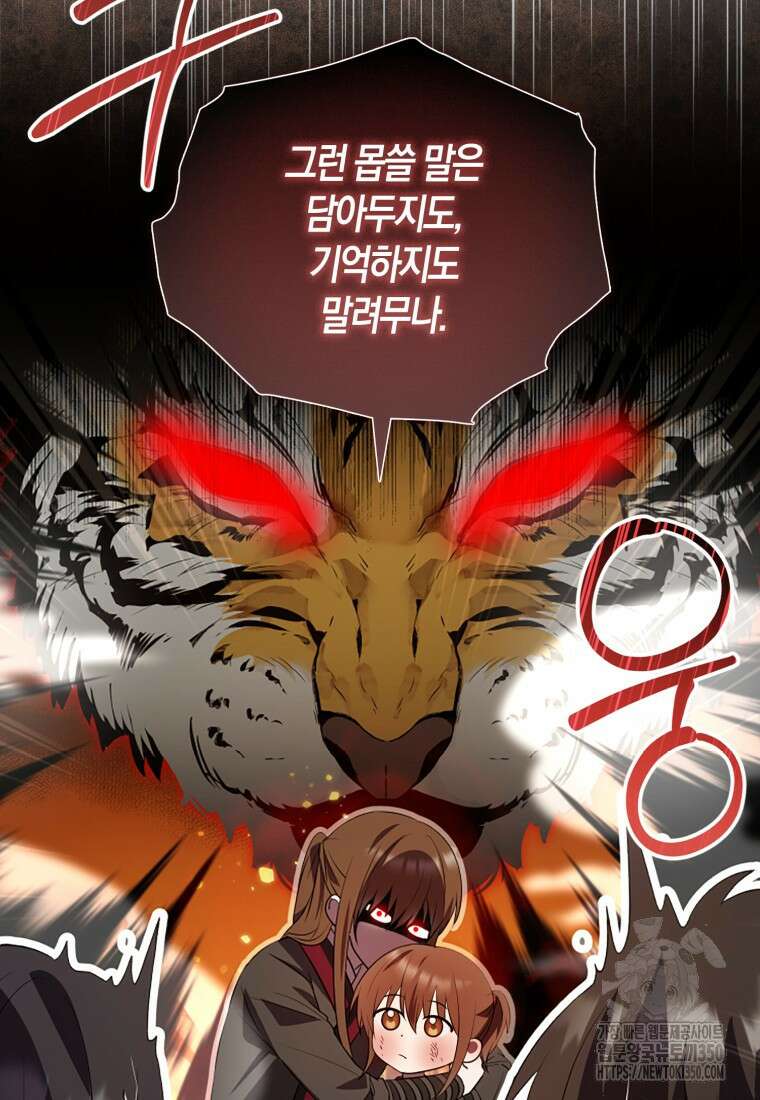 화산파 막내제자가 되었다 7화 9