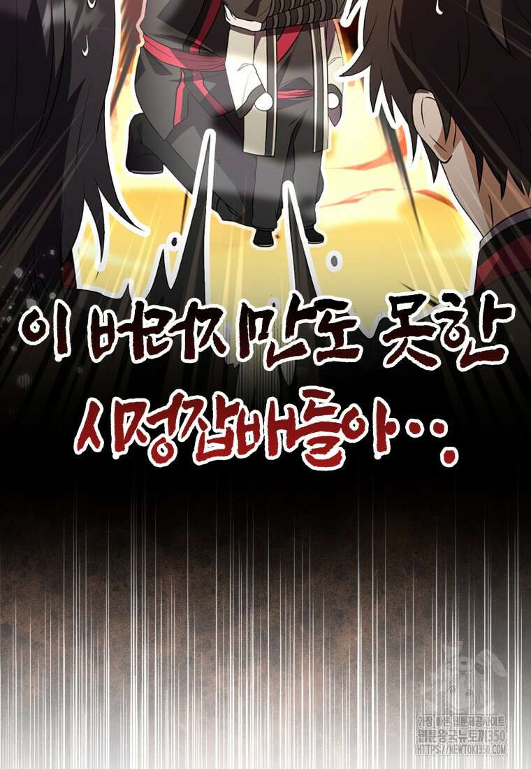 화산파 막내제자가 되었다 7화 10