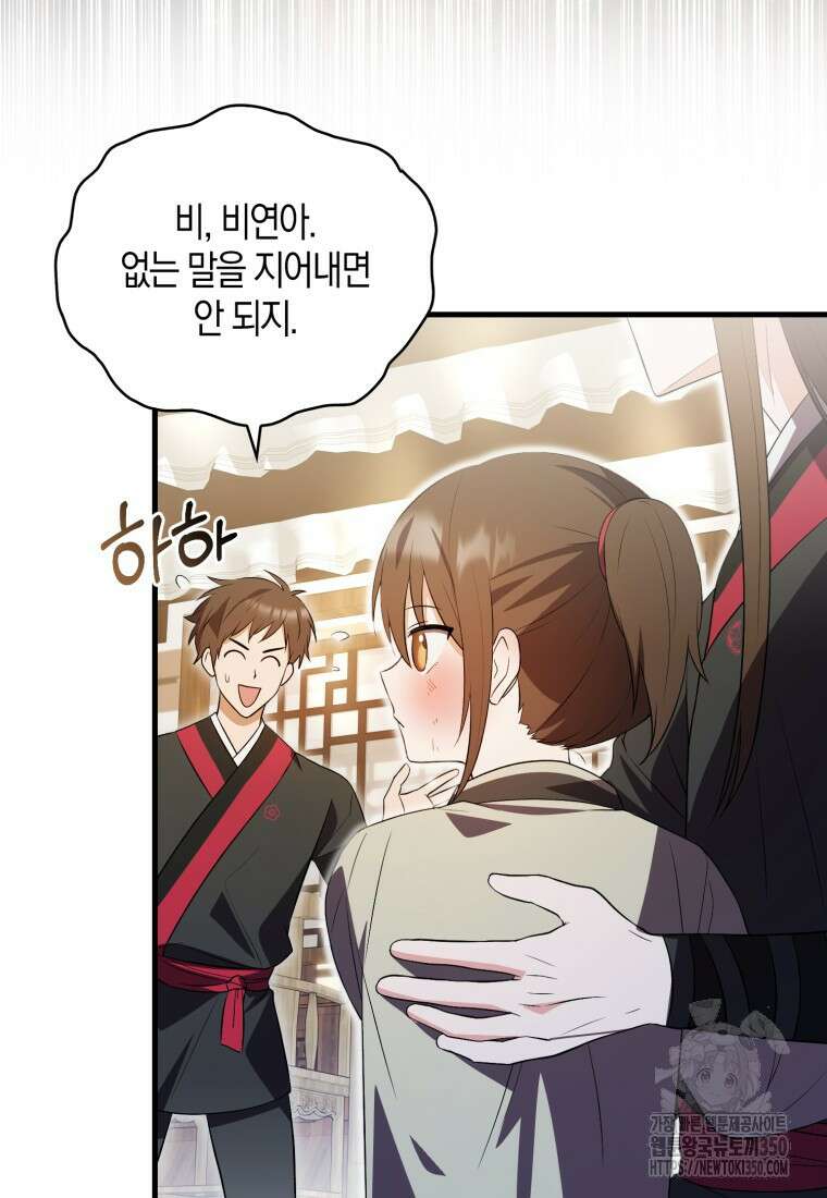 화산파 막내제자가 되었다 7화 11