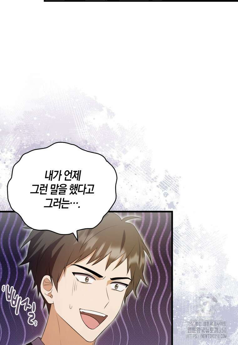화산파 막내제자가 되었다 7화 12