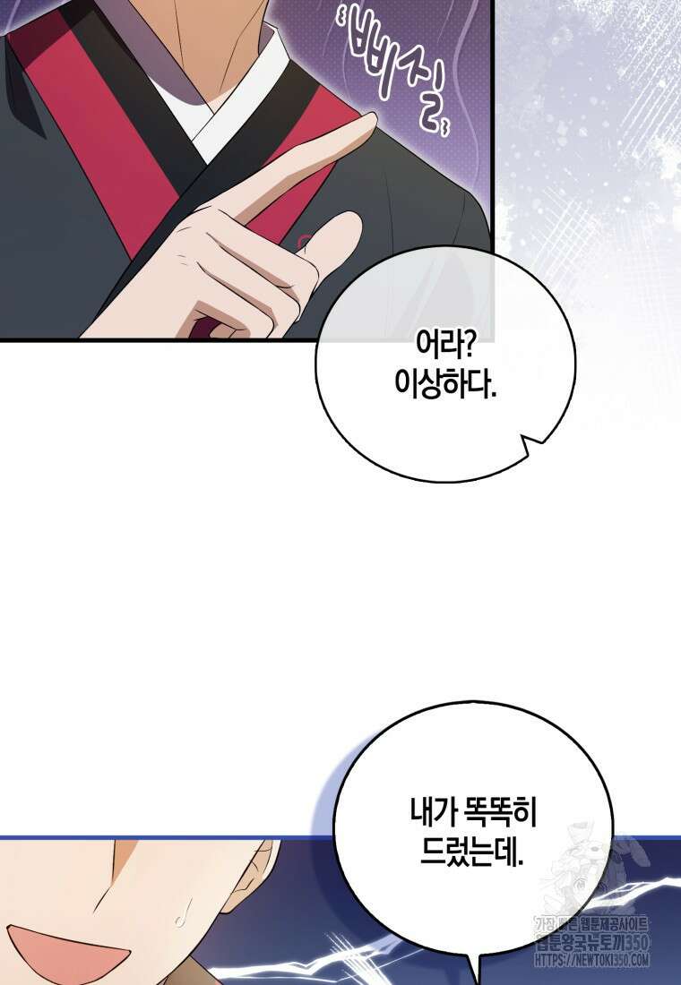 화산파 막내제자가 되었다 7화 13