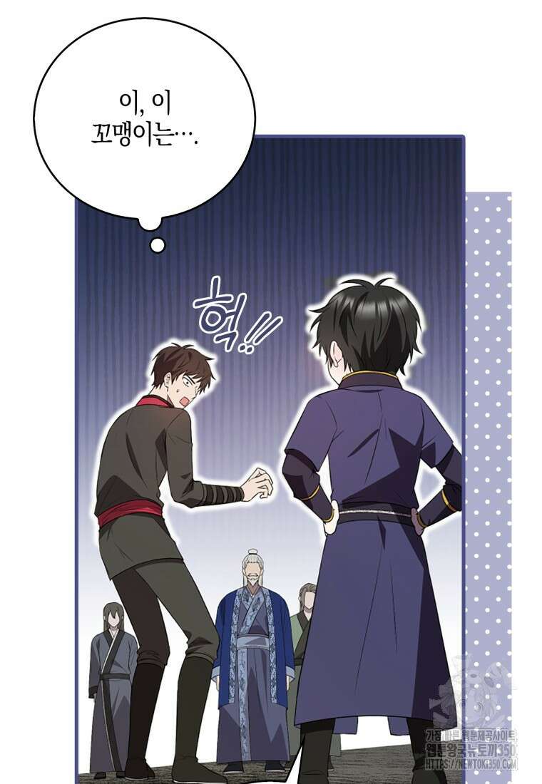 화산파 막내제자가 되었다 7화 15