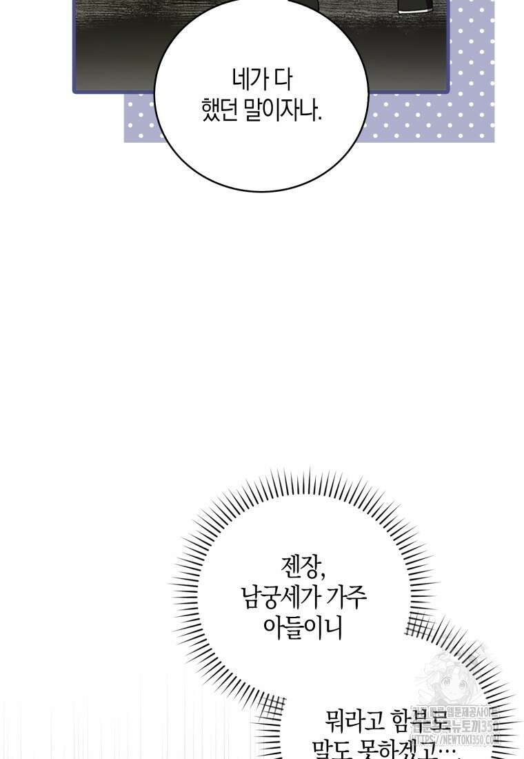 화산파 막내제자가 되었다 7화 16