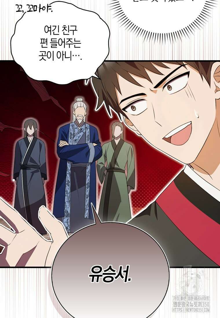화산파 막내제자가 되었다 7화 17