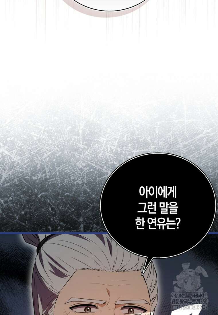 화산파 막내제자가 되었다 7화 18