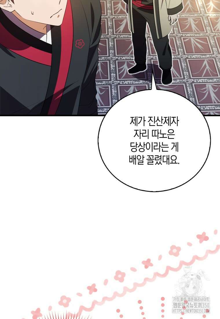 화산파 막내제자가 되었다 7화 21