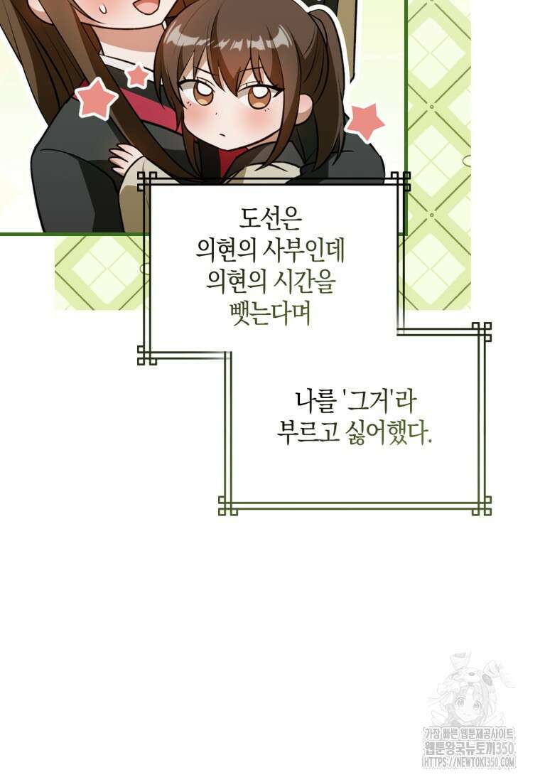 화산파 막내제자가 되었다 15화 6