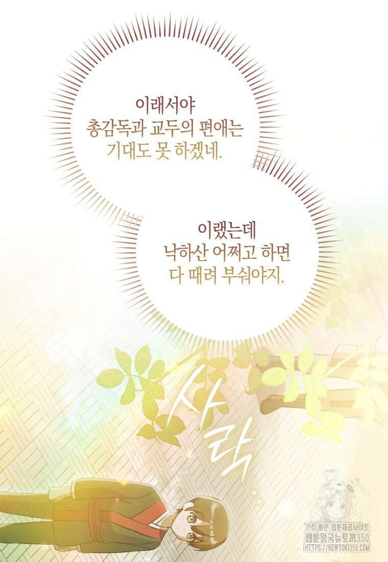 화산파 막내제자가 되었다 15화 7