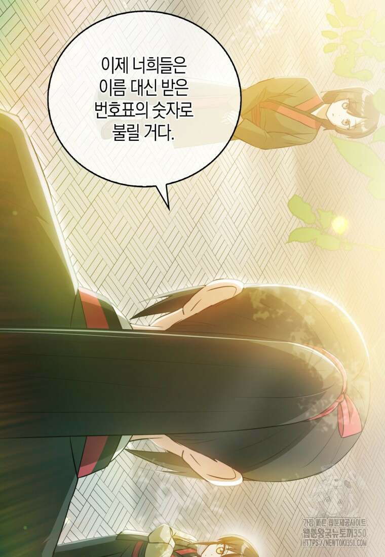 화산파 막내제자가 되었다 15화 8