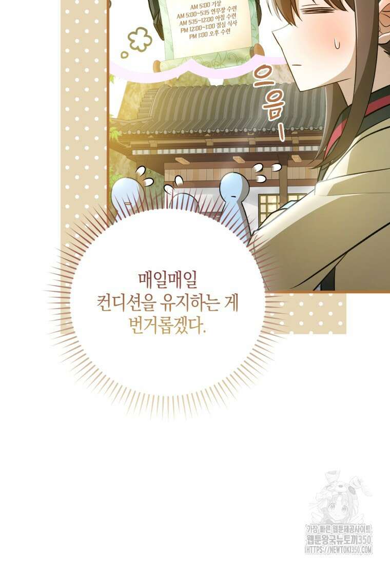 화산파 막내제자가 되었다 15화 13
