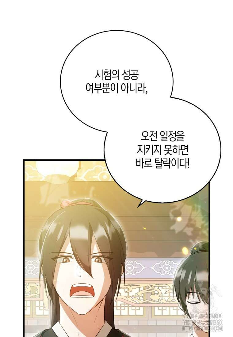 화산파 막내제자가 되었다 15화 14