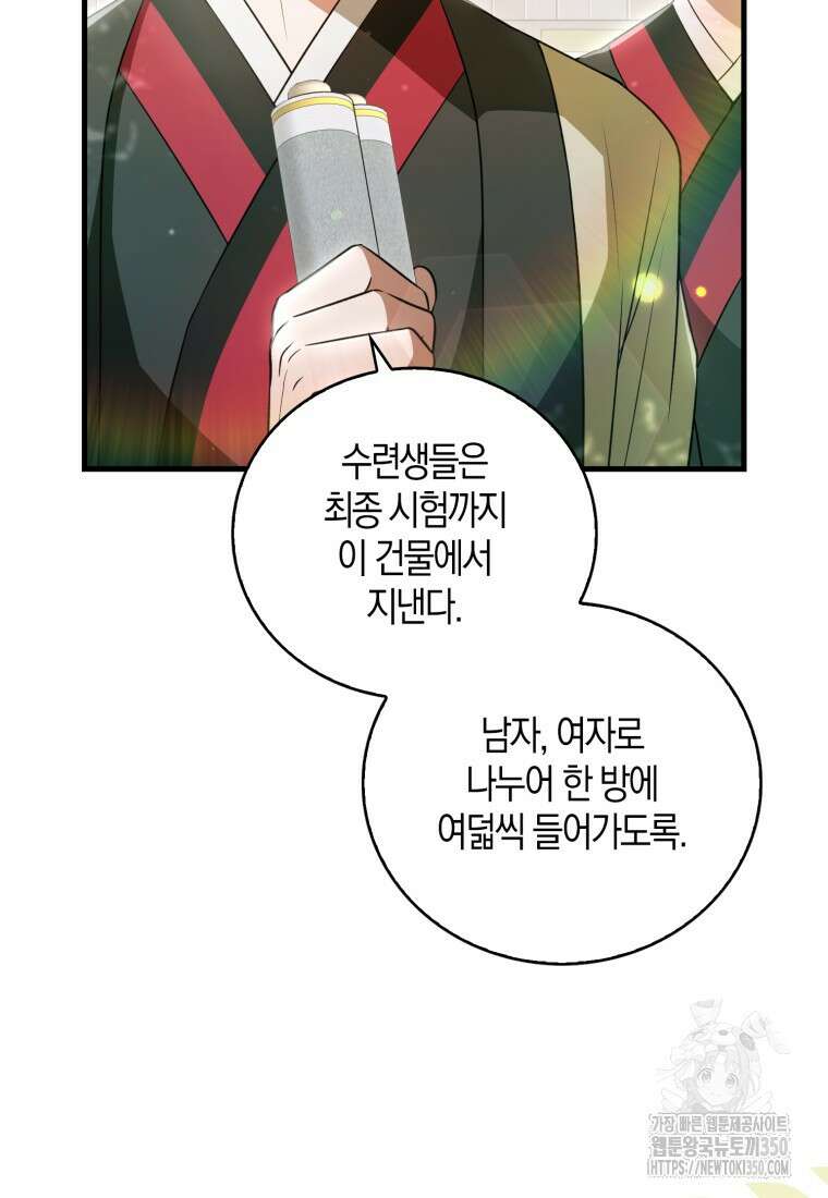 화산파 막내제자가 되었다 15화 15
