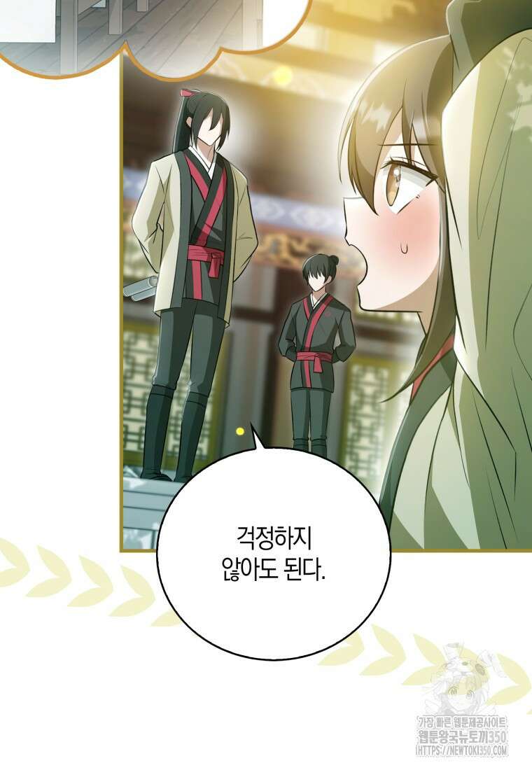화산파 막내제자가 되었다 15화 17