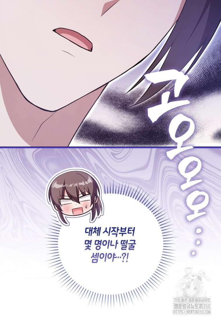 화산파 막내제자가 되었다 15화 19