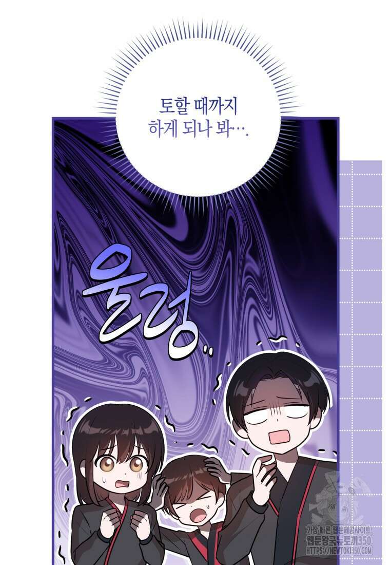 화산파 막내제자가 되었다 15화 21