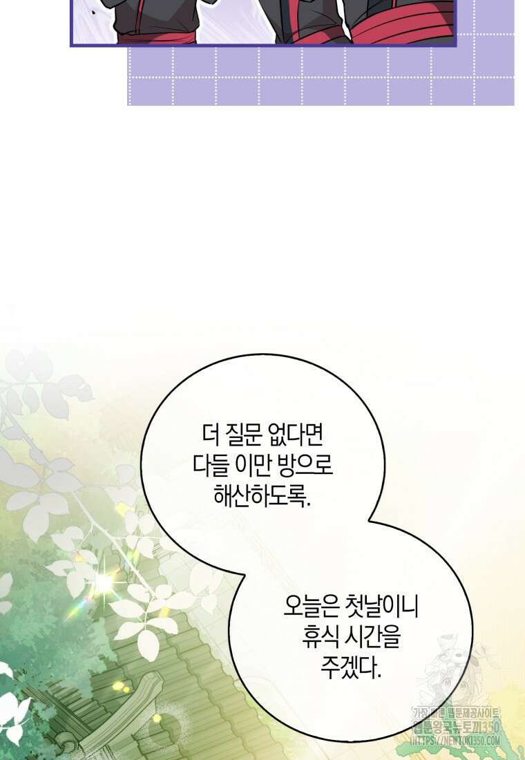 화산파 막내제자가 되었다 15화 22