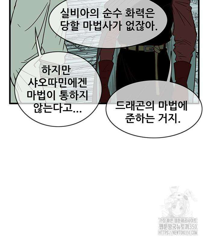 마법스크롤 상인 지오 시즌4 85화 35