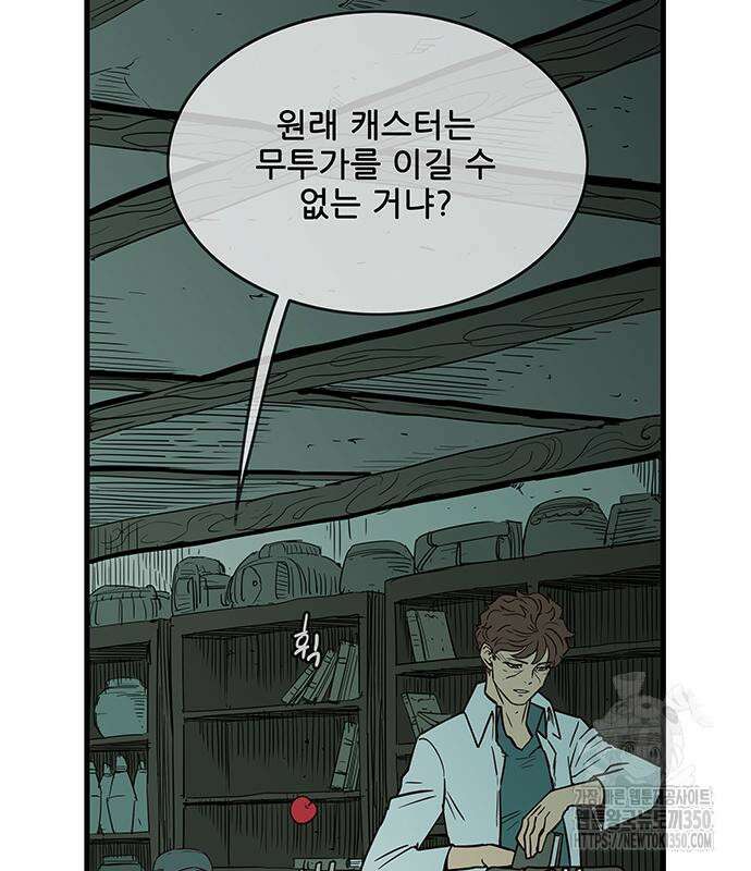 마법스크롤 상인 지오 시즌4 88화 3