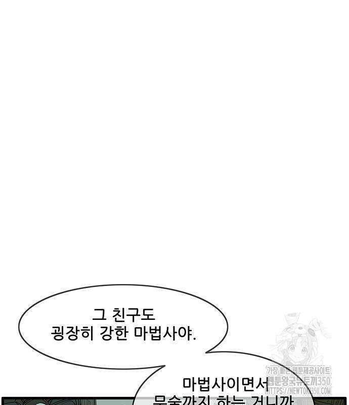 마법스크롤 상인 지오 시즌4 88화 9