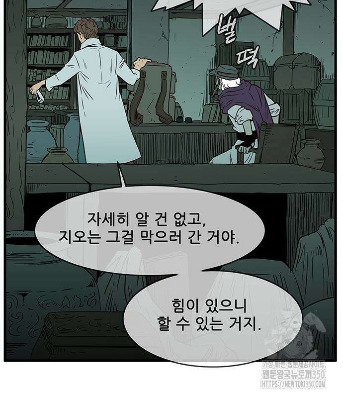 마법스크롤 상인 지오 시즌4 88화 31