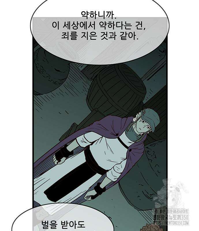 마법스크롤 상인 지오 시즌4 88화 36